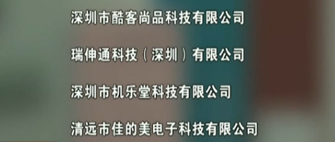 出海资讯这些深圳大佬的充电宝被点名了，不！合！格！小卖能幸免？