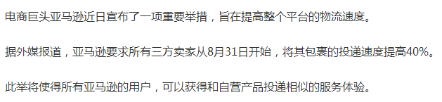 跨境电商物流亚马逊下狠招：要求所有卖家送货提速40%