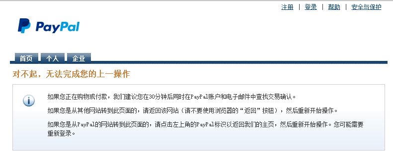 出海Paypal支付出现问题    请外贸卖家速停引流