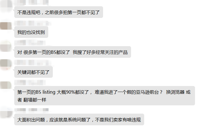 跨境出海亚马逊系统又现BUG？首页listing大面积“玩失踪”……
