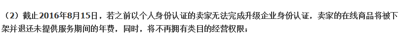 出海资讯速卖通方面还没有动静：不是说好的8•15清退吗？