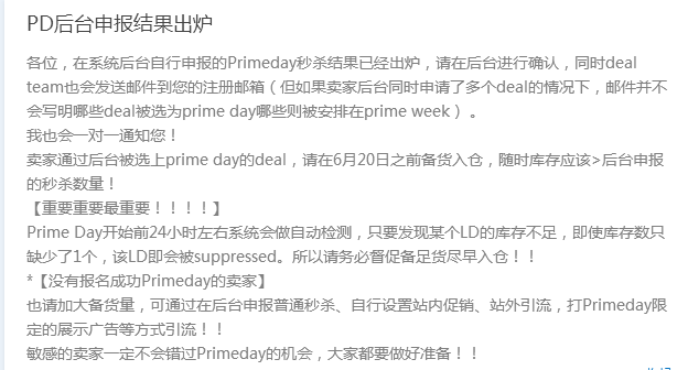 跨境出海Prime Day 申报结果出炉   5.99$将可加入亚马逊会员