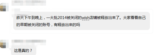 跨境出海Wish系统大乱，频现关停与恢复卖家账号的怪事