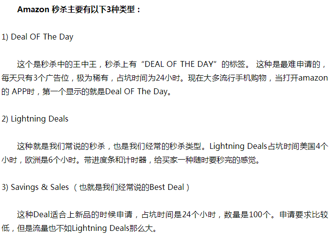 跨境资讯Lightning Deals效果还没变呵呵哒，11月就将开始收费