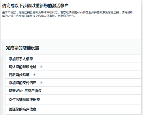 电商平台因账号被判定为“非活跃”，多位Wish卖家要交2000美金保证金