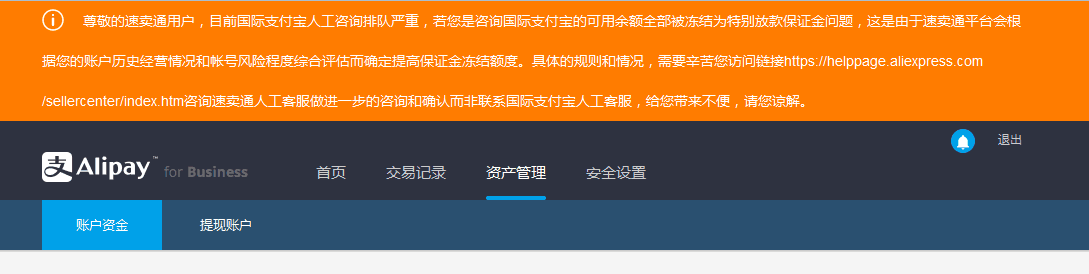 b2b清退个人卖家冻结资金之后，速卖通推出0.01美元新人大促