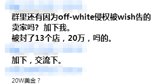 出海资讯侵权风波再起，又一波Wish卖家中招，有人被封13个店！