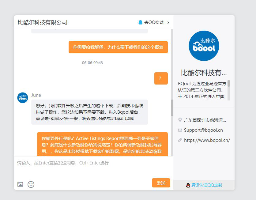 跨境资讯卖家发现BQool私自下载用户数据，却被告知已同意这种操作