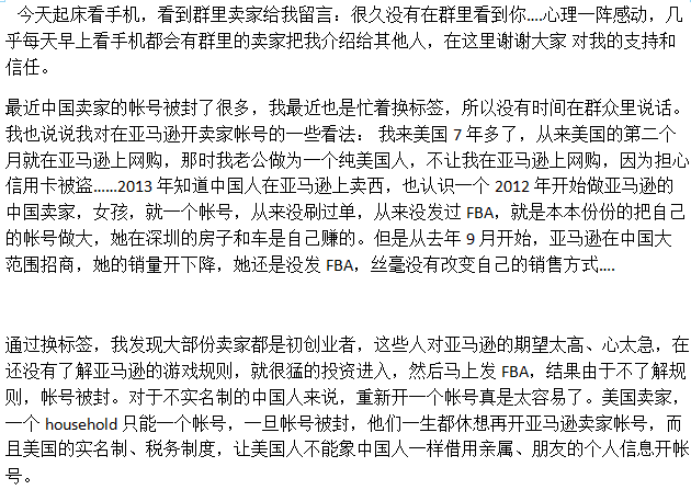 跨境电商平台深度思考:圈内专业人士发文谈亚马逊密集关店风波