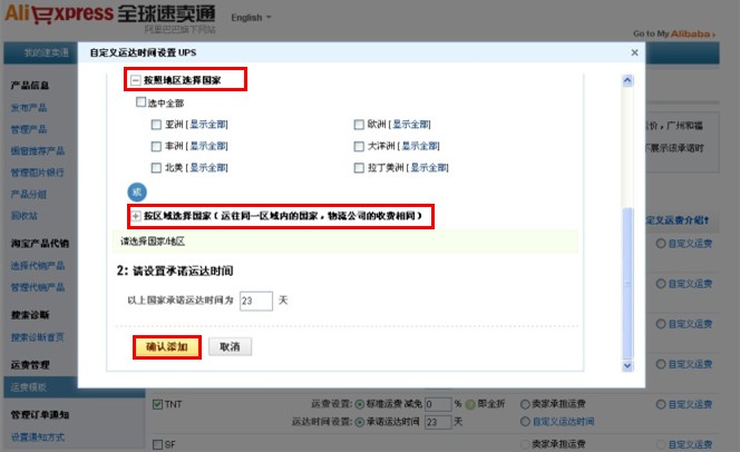 跨境出海教你如何设置速卖通运费模板