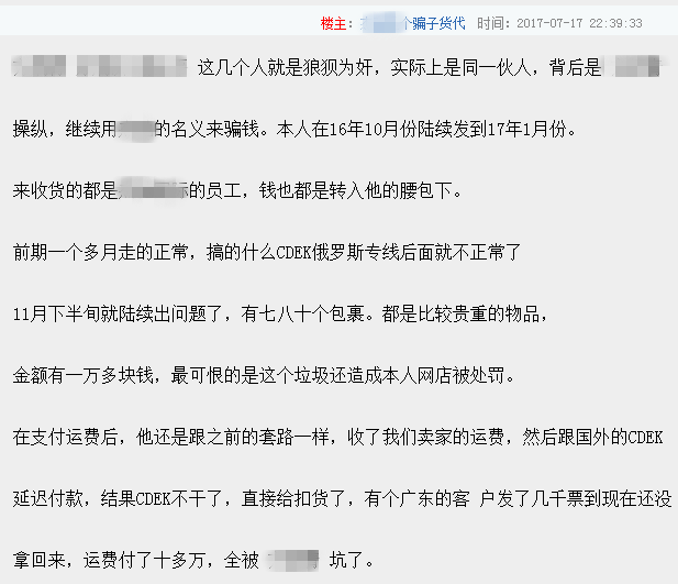 跨境电商还有这种操作？某货代两边吃，卖家钱货两空店铺被关