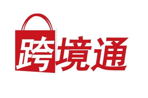 跨境资讯徐佳东有望成为跨境通下一任董事长、亚马逊卖家要注意销售产品的安全性