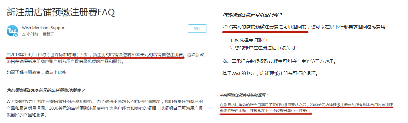 跨境资讯Wish$2000开店保证金难退回，卖家哭诉维权困难！