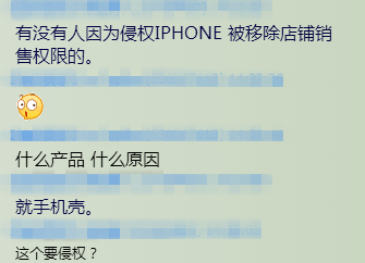 b2b被亚马逊移除销售权，iPhone周边卖家又一波侵权来袭