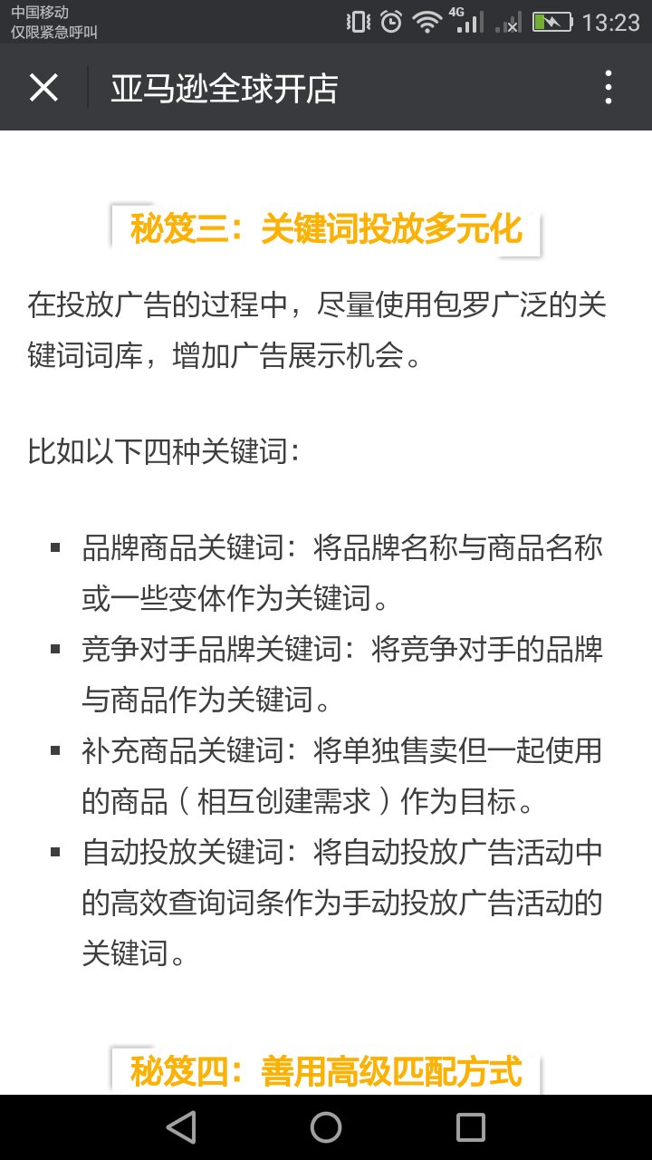 跨境出海关键词用了别人的品牌名   亚爸爸真的会封我的店吗？