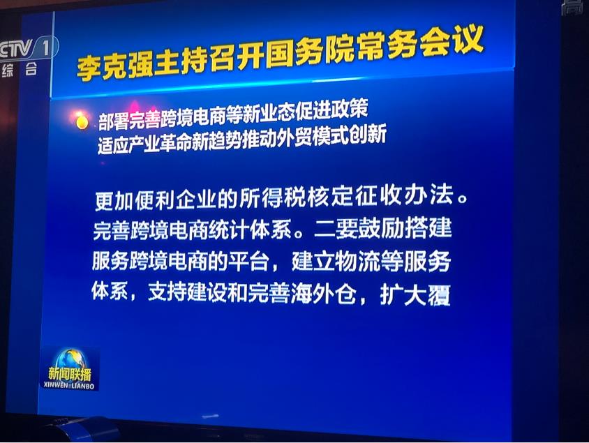 跨境电商物流国务院：跨境电商零售出口落实无票免税政策，35个综试区增加一批试点城市