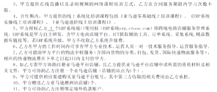 跨境电商平台2年爆赚2百万？亚马逊培训公司让小白面临5万违约金