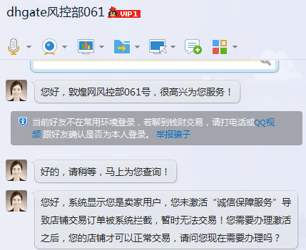 b2b没错，骗子利用敦煌网盯上的就是你这样的新手卖家