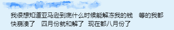 跨境电商平台好气！和解了4个月账户还不解冻，律所和平台谁该“背锅”？