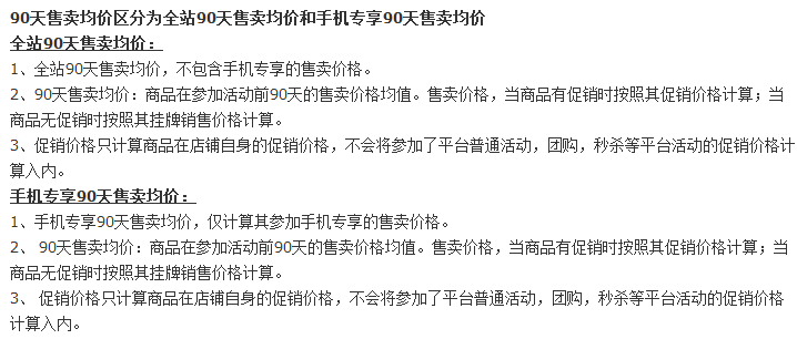 跨境资讯速卖通90天售卖均价更新上线