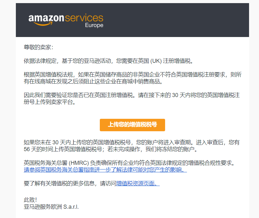 跨境出海Amazon发声：30天内不提交VAT账户将被审查，严重者冻结账号！