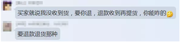 跨境电商扎心！Wish卖家遭遇新骗局 被同款速X通卖家疯狂退款不退货！