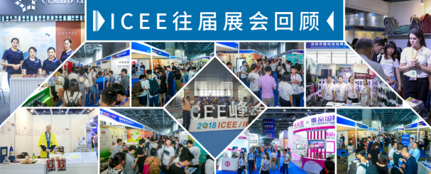 b2b各类展会陆续“解封”，ICEE如期而至赋能新未来