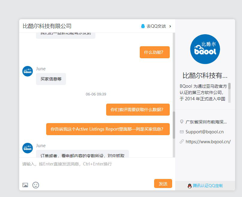 出海资讯卖家发现BQool私自下载用户数据，却被告知已同意这种操作
