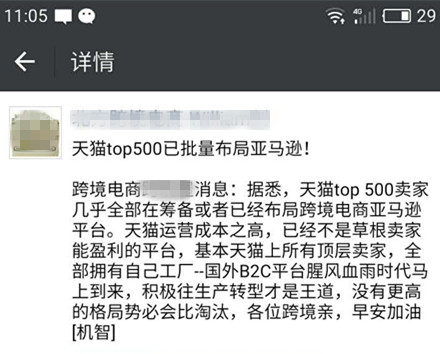 跨境资讯跨境电商对造假零容忍  400年一遇的爆款被大面积下架