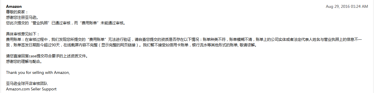 跨境出海亚马逊审核卡了很多账户：除了营业执照，还对费用账单有新要求 ... ...