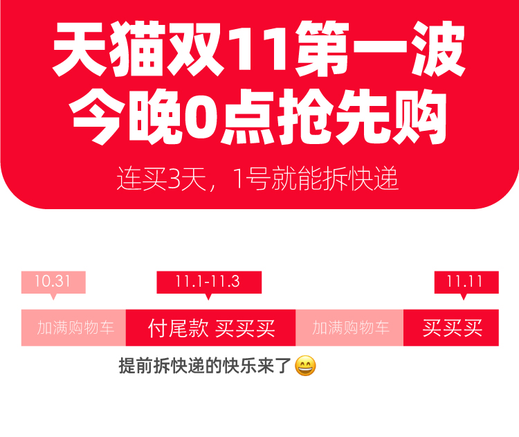 b2b今晚我们都是尾款人！天猫双11第一波今晚开启，连买3天