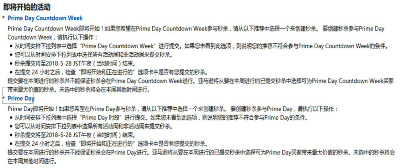 跨境出海日出1万单的Prime Day来了，快get详细操作