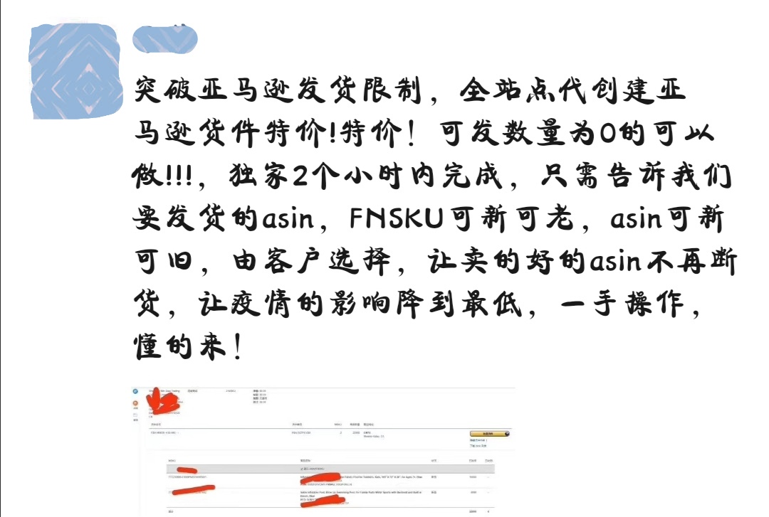 出海突破发货限制的方法有了，亚马逊卖家要注意......