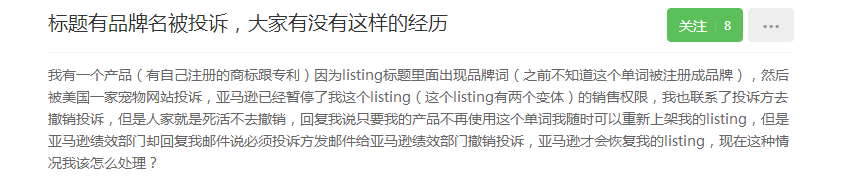 跨境资讯关键词用了别人的品牌名   亚爸爸真的会封我的店吗？