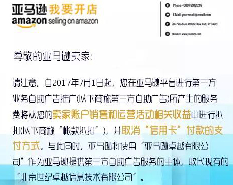 跨境电商平台亚马逊广告扣费方式升级 速卖通将上线第三方服务市场