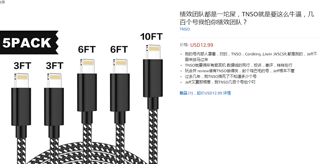 跨境电商物流朋友圈炸锅！TNSO恶搞同行卖家，被群起围攻