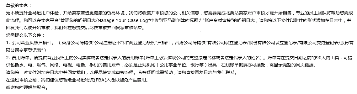 出海资讯亚马逊审核卡了很多账户：除了营业执照，还对费用账单有新要求 ... ...