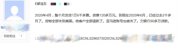 出海血亏！欠款90万退款1.6万单，e邮宝时效坑惨卖家