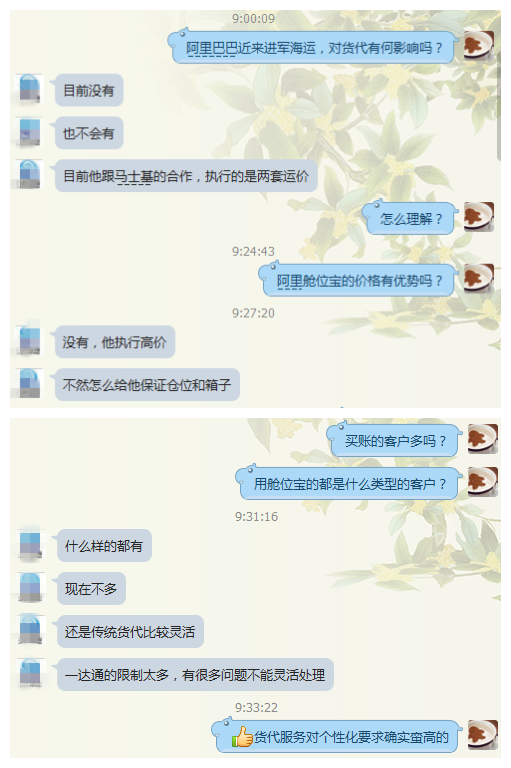 出海资讯搞掉货代，阿里巴巴是认真的？