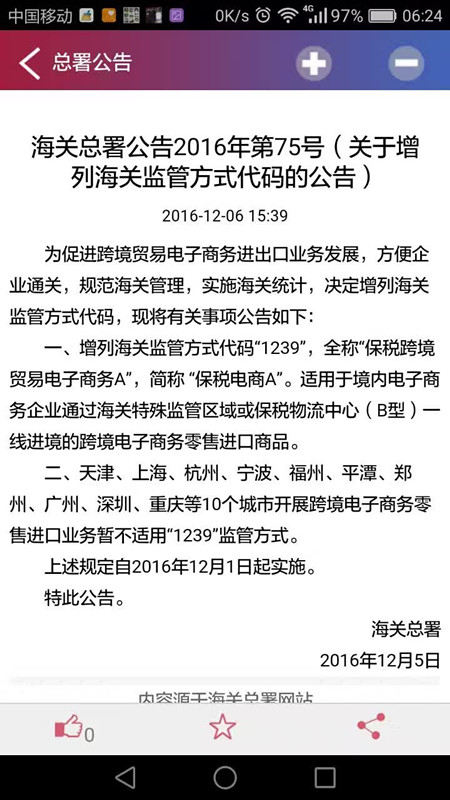 b2b海关总署发布跨境电商新监管方式，增列代码“1239”你方了吗？ ...