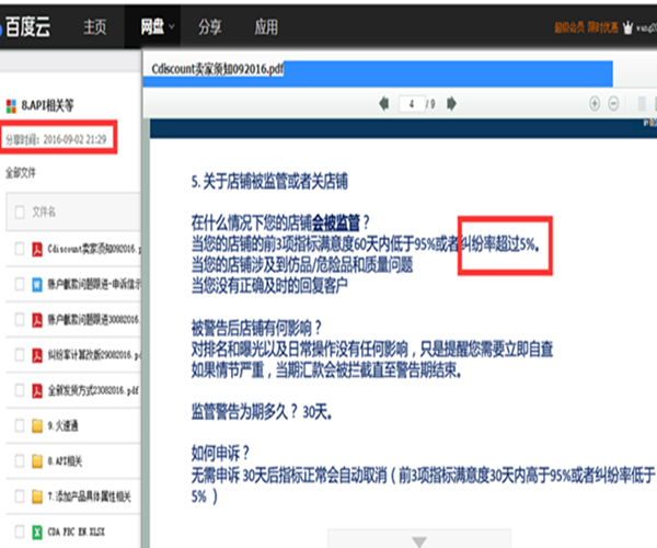 跨境电商卖家爆料：Cdiscount涉嫌欺诈中国卖家