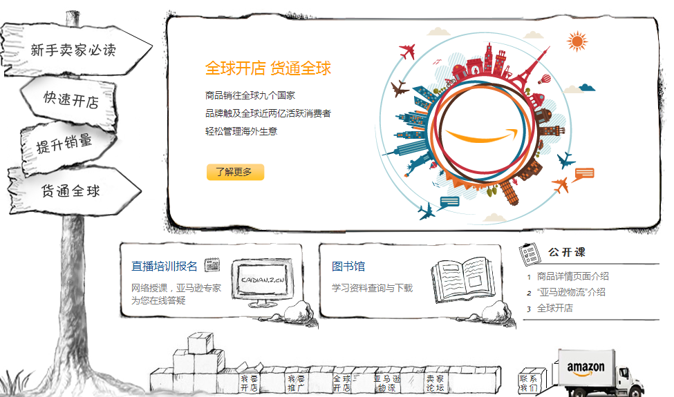 跨境电商物流亚马逊卖家大学正式推出，广大中国卖家拍手称好