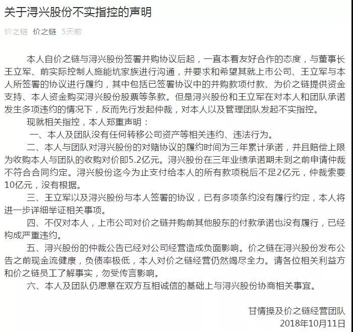 出海资讯曝！价之链被索赔10亿事件引发证监局问询