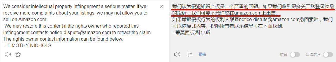 跨境电商平台侵权了？亚马逊发过警告邮件置之不理，最终被下架产品！