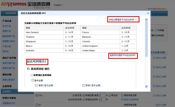 跨境电商物流教你如何设置速卖通运费模板