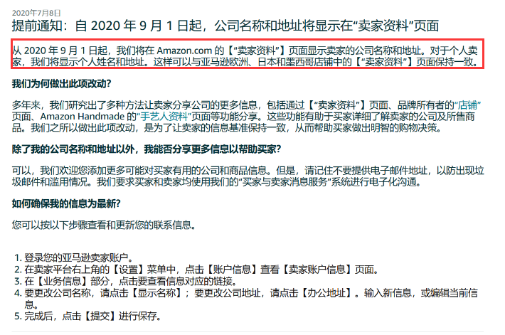 出海资讯重磅！9月美亚新政实行，一大波卖家惊恐