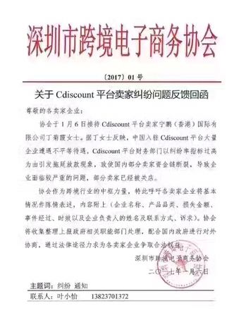 跨境电商物流深圳跨境电商协会就Cdiscount卖家纠纷反馈，亚马逊或将升级系统整治虚假发货