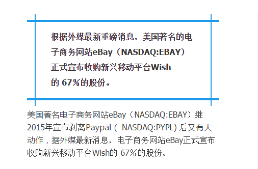 跨境资讯eBay并购Wish？放心每年都有一波