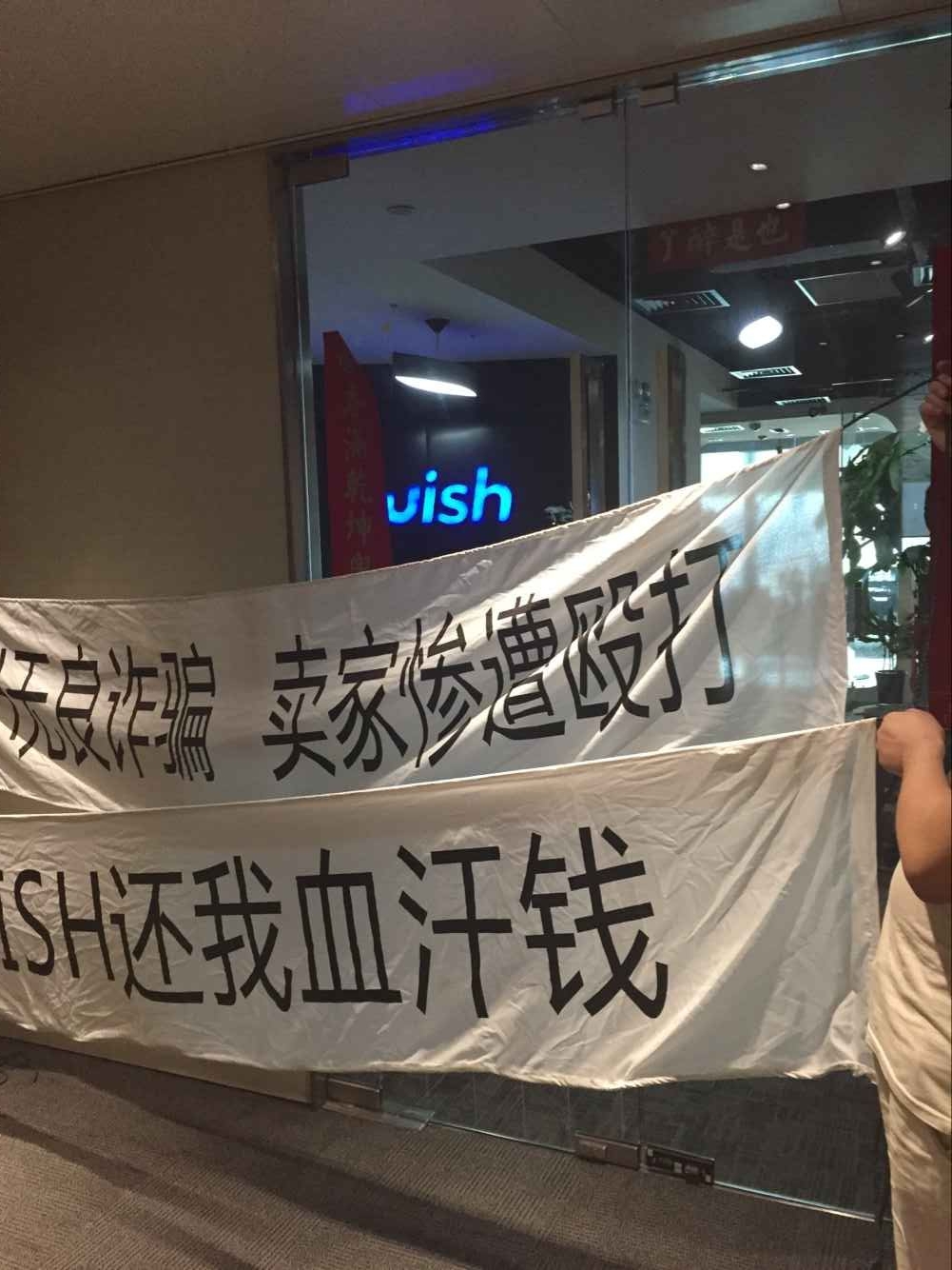 跨境电商Wish卖家上海维权“私了”告终