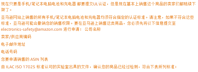 出海下周，亚马逊美国站将下架更多缺乏UL认证的产品